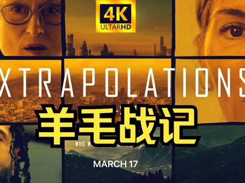 《末日地堡第一季》2023 剧情 / 科幻 又名: 羊毛战记【全集】链接：