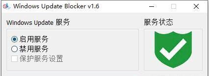 Win10自动更新禁止工具Windows Update Blocker 1.6 汉化版Windows Update Blocker 是一款免费软件，只需单击按钮，即可帮助您完全禁用或启用Windows系统上的自动更新