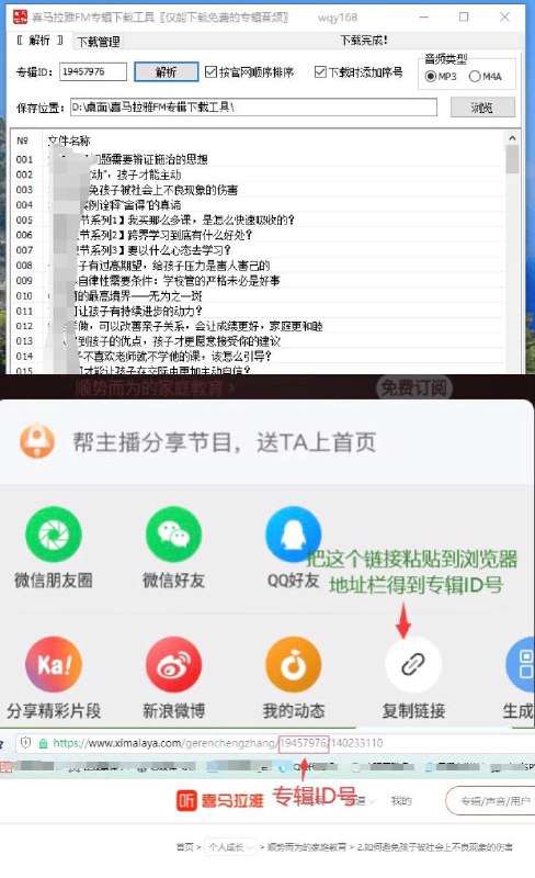 喜马拉雅FM专辑下载工具-绿色版