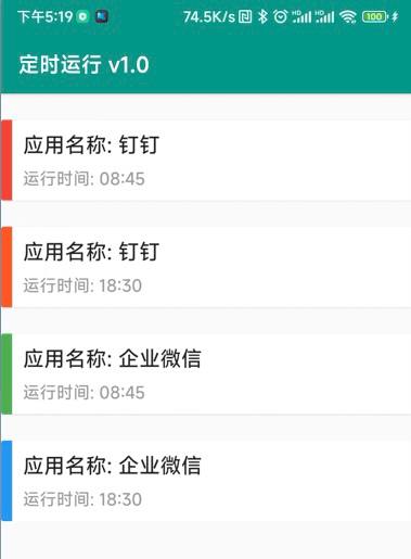 [Android] 定时运行软件, 支持自动解锁手机, 运行钉钉, 企业微信 极速打卡用处: 自动解锁手机并运行软件.测试手机: Redmi K30 Ultra系统: 安卓12, MIUI 13自动解锁手机需要开启 无障碍.MIUI系统需要打开 