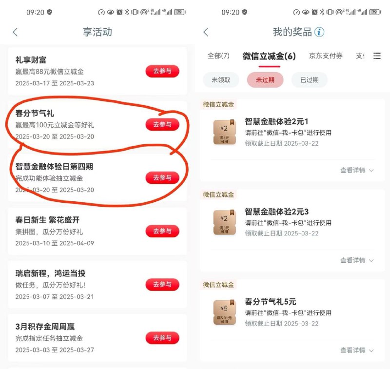 工行app-任务中心-享活动，图中两个任务，抽立减金