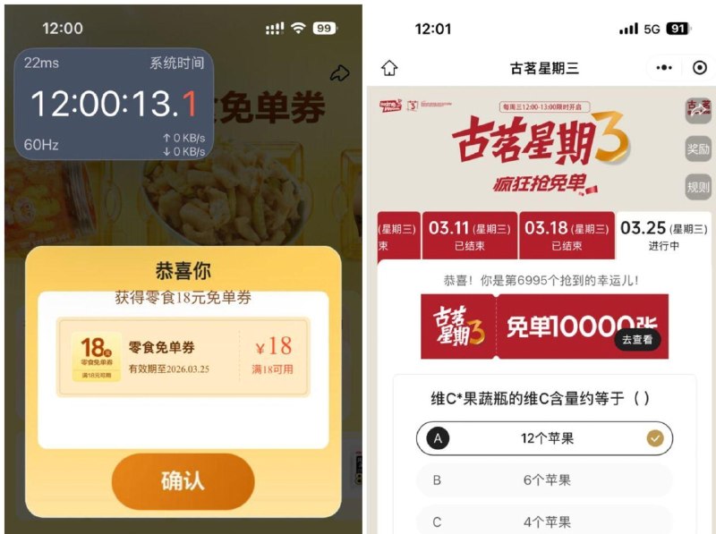 12点古茗和零食999反馈 记得早点用掉哈 后天过期 ​