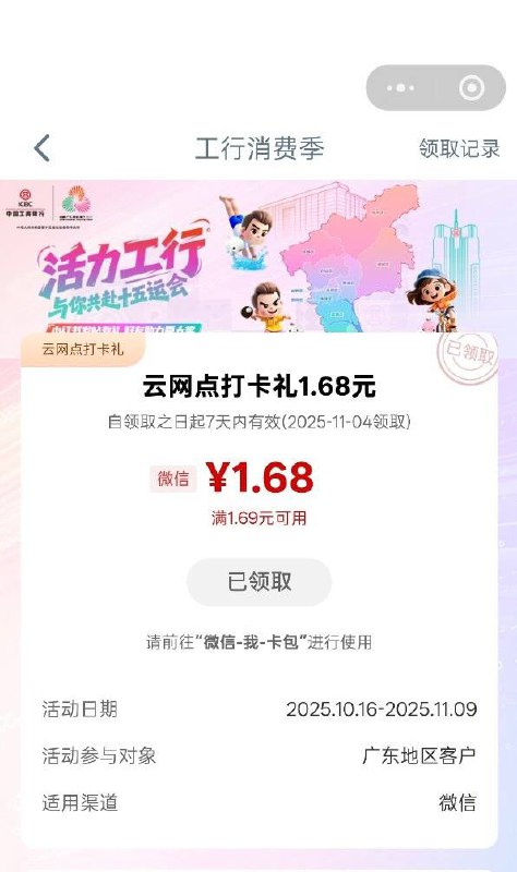 工行 云打卡 立减金#小程序://工行服务/5b6nT5whoPPmfuu我是点广东地区的，其他的自测