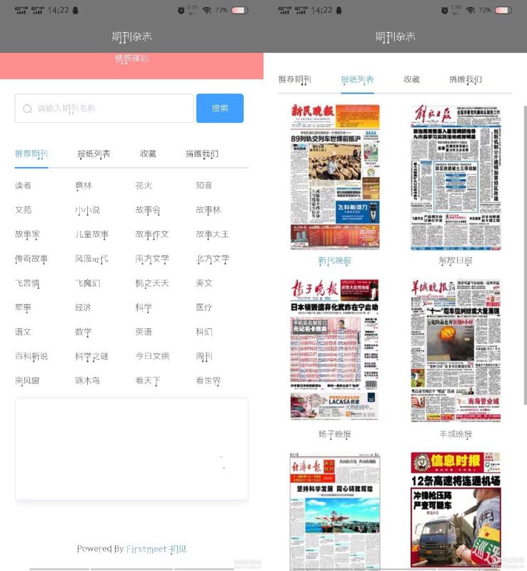 [Android] 期刊杂志v1.6（免费看杂志报刊）期刊杂志是专门为手机用户设计的一款专门看杂志的软件，里面有许多比如读者，意林，花火，知音，故事会等等著名期刊，还有新民晚报，解放日报等等报纸在线观看
