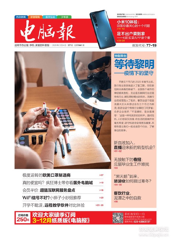电脑报2020年第7期pdf