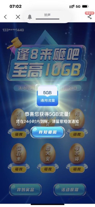 河南电信流量中国电信app 搜索 逢八砸金蛋 必中流量