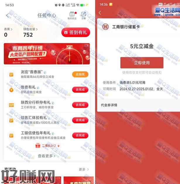 工行浏览普惠版抽最高66元立减金 亲测5元秒到工行任务中心更新的新活动，抽奖试非必中的哦现在有小水，可以试试看，我没有中裙友反馈中5元立减金秒到 3月20日置顶 新一期工行APP-任务中心-浏览普惠版，任务抽奖 活动地址：工行APP