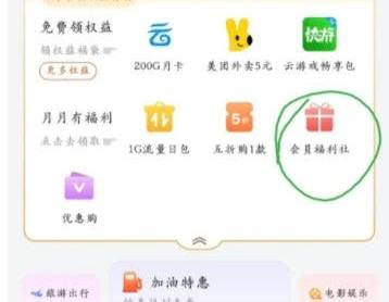 和包生活缴费100-10优惠券中国移动里面的权益会员福利社里