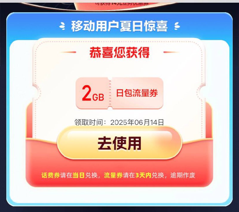 移动2G流量