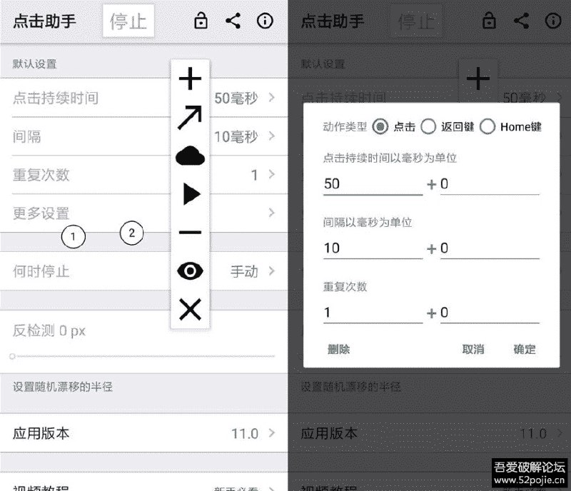 点击助手专业版v11.12月29日更新安装包仅0.3M，功能强大支持录制动作，支持多点触摸，支持保存读取