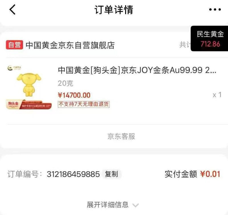 京东消费1500w，可得20克黄金，有需要赶紧消费