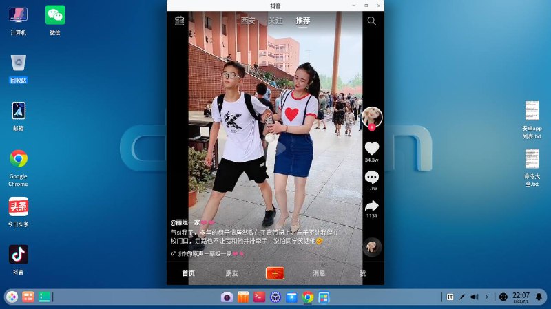 深度操作系统deepin v20.2.2 全新商店 支持安卓应用镜像下载官方：