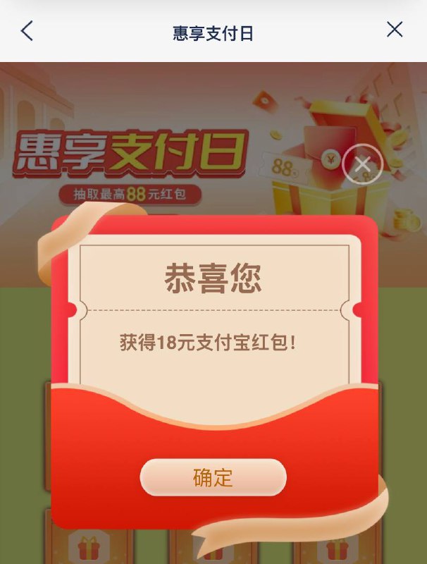 浦发银行app搜惠享支付日，抽支付宝红包