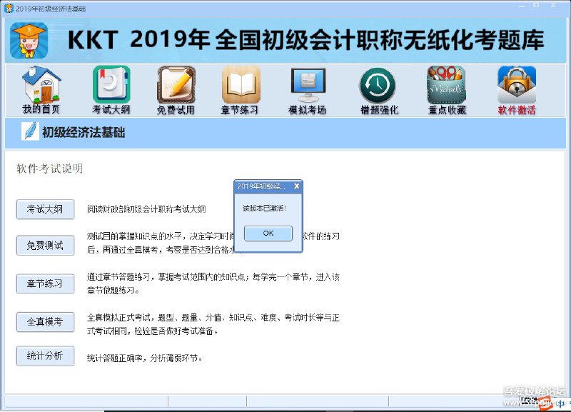 2019年KKT全国初级会计职称完美破解版引入大神文档整理链接：