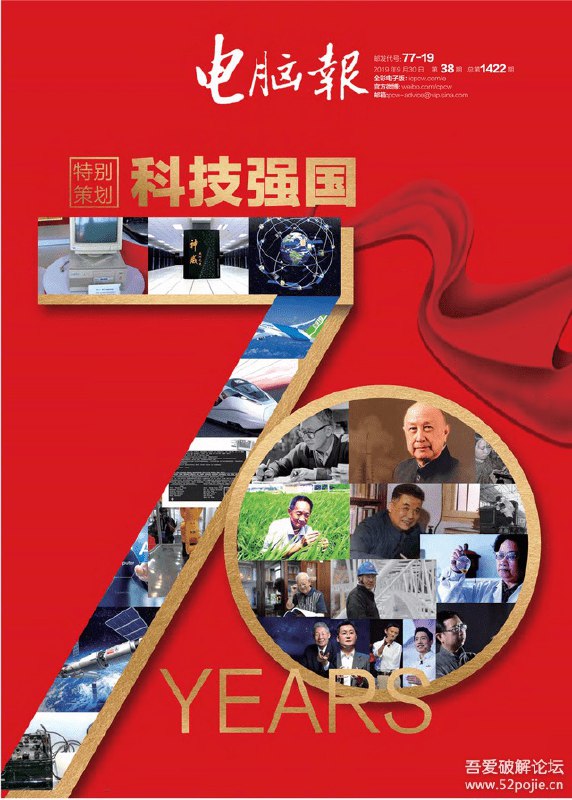 电脑报2019年第38期pdf