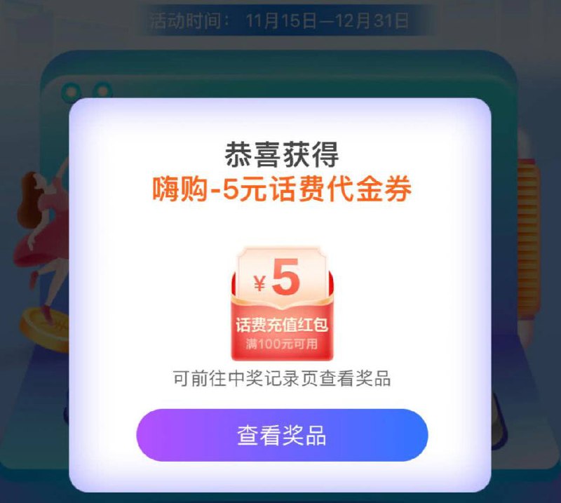 中国电信100-5 50-2中国电信app 消费节 抽奖