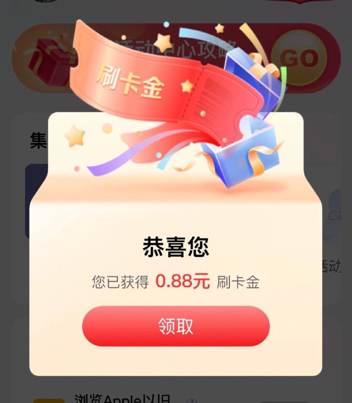 工银e生活，又一个 0.88 立减金工银e生活app…我的…我的任务…浏览一下抽，外加每天签到0.66