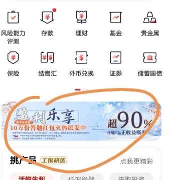 工行来领0.5工行app，财富，横幅进去，底部答题，答案是第二个，奖励是现金红包，直接到银行的