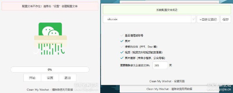 更新V2.0：微信客户端数据自动删除工具（AutoDeleteFileOnPCWechat）自动删除 PC 端微信自动下载的大量文件、视频、图片等数据内容，解放一年几十 G 的空间占用