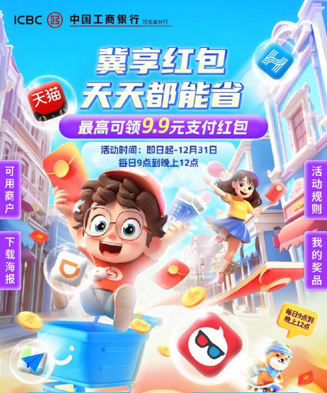 河北工行红包直接领一次，分享领一次 