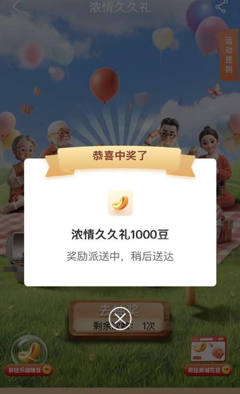 工行中了1600i豆工行app搜：乐园，左下角【久久浓情】，有水，抽1000+300+300豆子