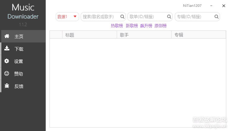 音乐下载器(可下载VIP音乐)下载链接: