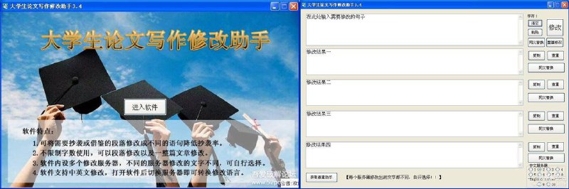 大学生论文写作助手3.4在写文章的时候经常会词穷，不知道怎么写，这个可以为你提供思路，变换多种句式，方便修改使用，支持中英文方便下载地址：