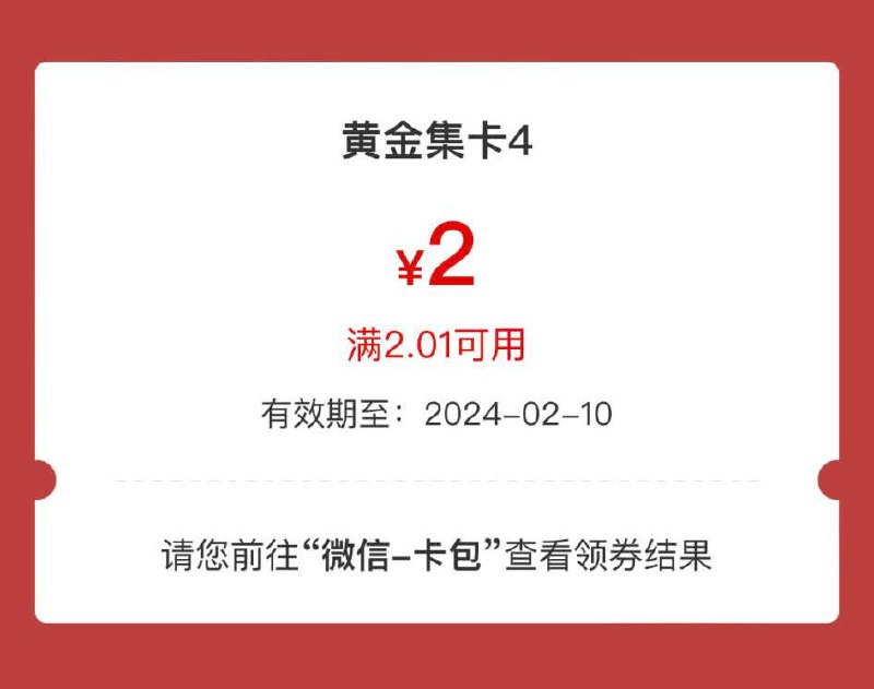 工行立减金4中3