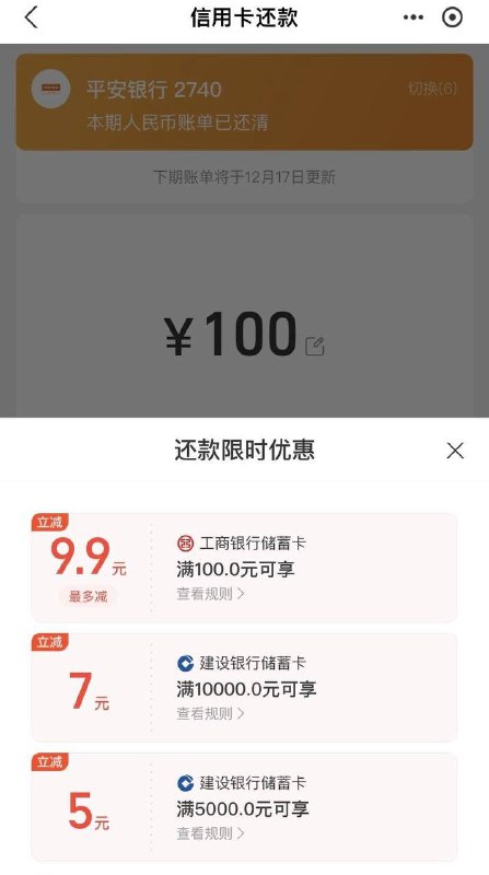 支付宝工行还卡立减