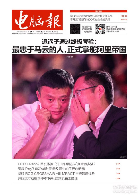 电脑报2019年第36期