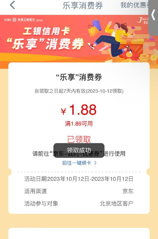 北京工行app搜消费季1.88