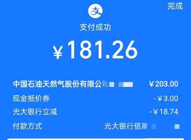 支付宝领3元加油券再叠加光大加油随机减支付宝，车生活，领3元加油券叠加随机减18