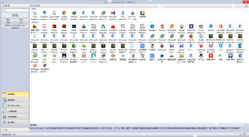 windows软件卸载神器最新版本Revo Uninstaller Pro4.05