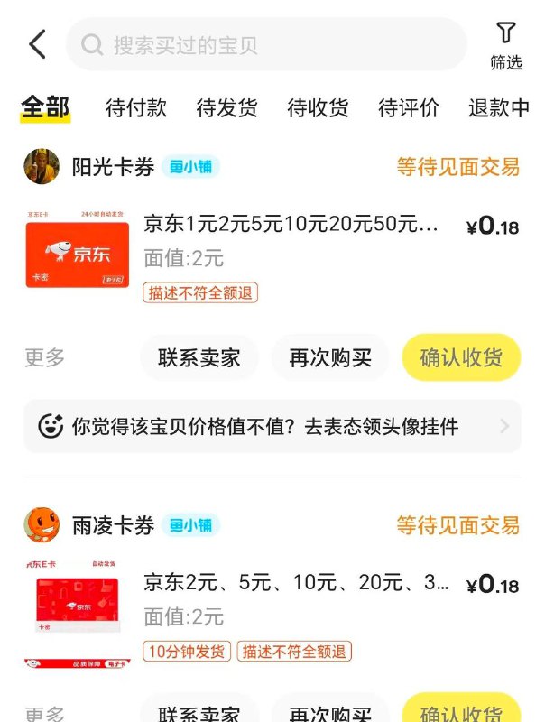 闲鱼，省钱神券买京东E卡闲鱼APP进去，找到省钱神券栏目，搜京东E卡，部分账号减2元