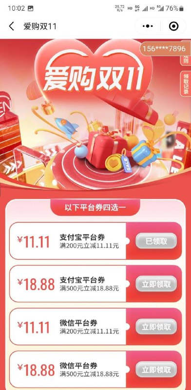 河南工行11.88 18.88立减金路径:e生活plus-爱购河南-加榜福利-爱购11