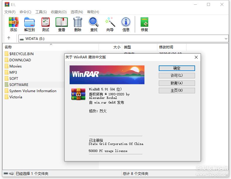 WinRAR v5.91 简体中文特别版    烈火汉化链接：