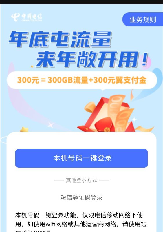 010翼支付300反300翼支付金和300G流量