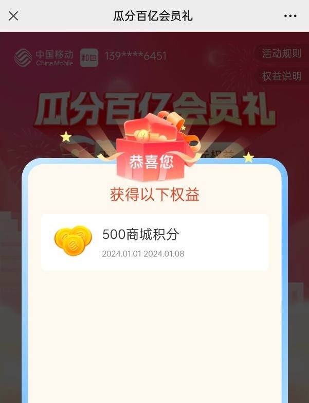 和包500分和包app-会员中心-最高领28.8元权益礼