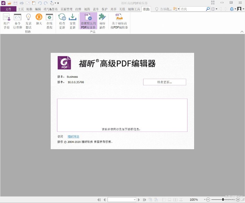 专业PDF软件Foxit PhantomPDF Business10.0.0.35798下载地址：