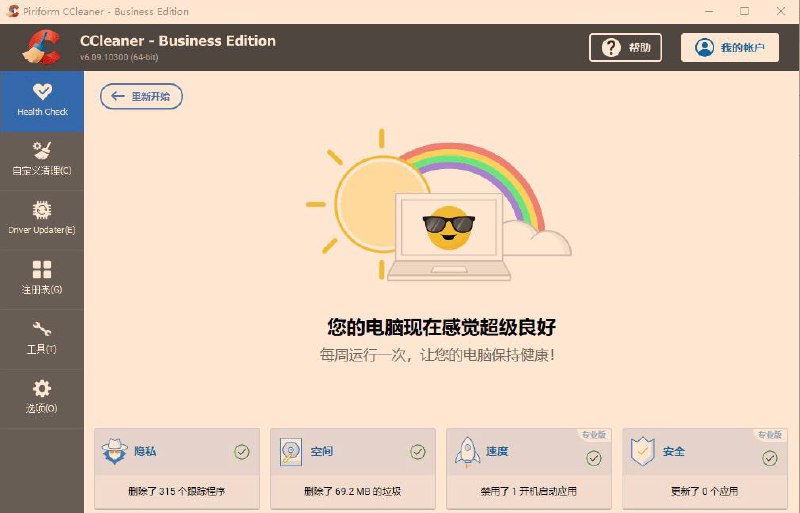 CCleaner Pro v6.09.10300 便携版CCleaner是Piriform（梨子公司）最著名广受好评的系统清理优化及隐私保护软件，也是该公司主打和首发产品，它体积小、扫描速度快，具有强大的自定义清理规则扩展能力