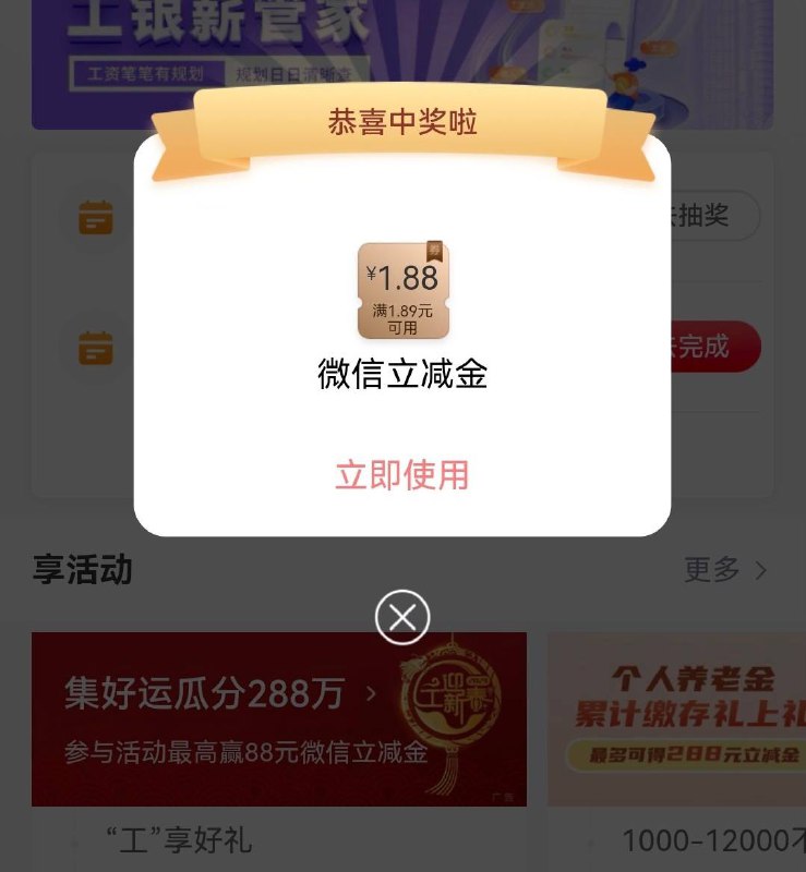 工行APP任务中心，初冬赢好礼