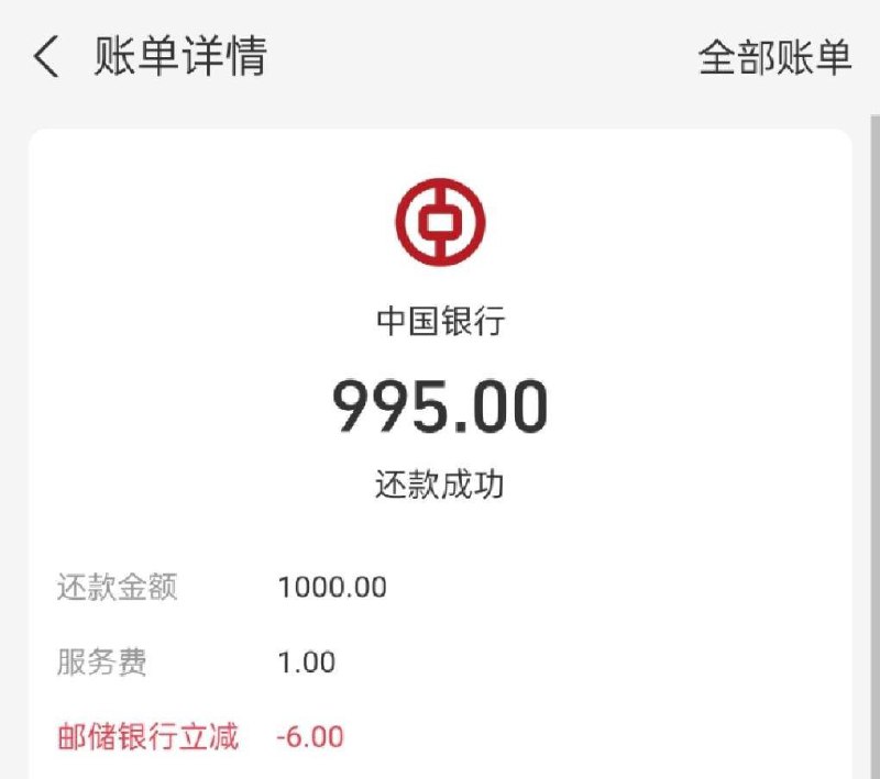 广东邮储5元毛支付宝还款用广东邮储借记卡1000–6