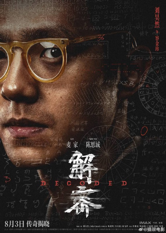 【电影】解密 (2024)【4K高码正式版】剧情/历史/刘昊然/约翰·库萨克/陈道明/吴彦祖/俞飞鸿/陈思诚、讲述了一个数学天才的传奇的一生链接：