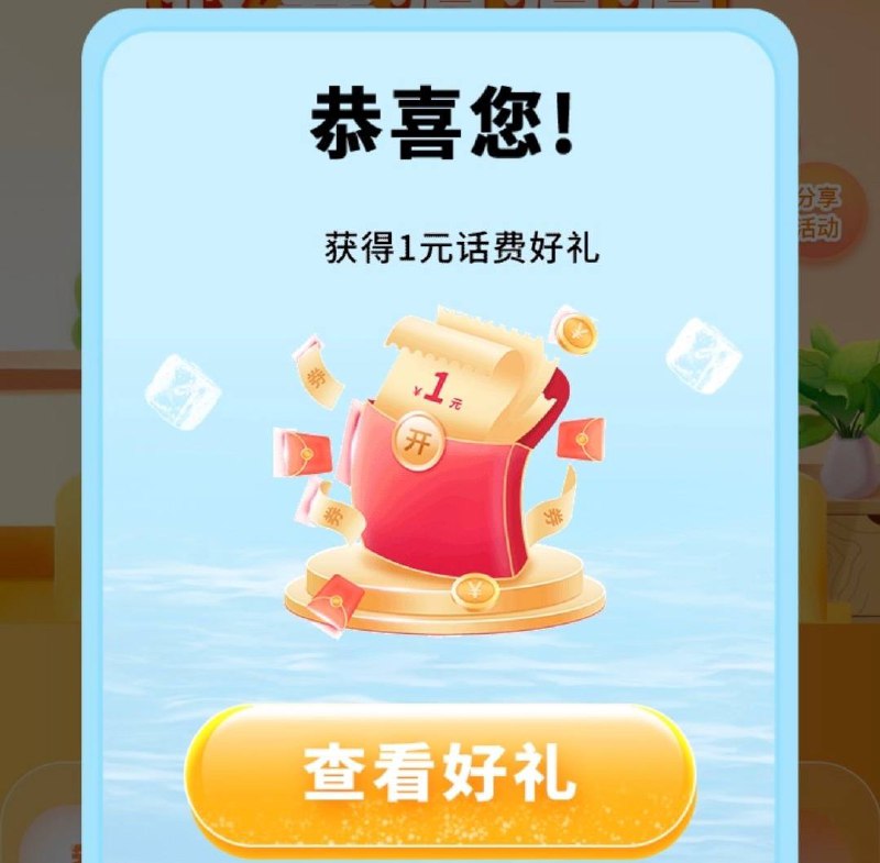电信APP，右上角虚拟客服点进去，回复“答题” 题目简单，大概率1元话费，直接到账