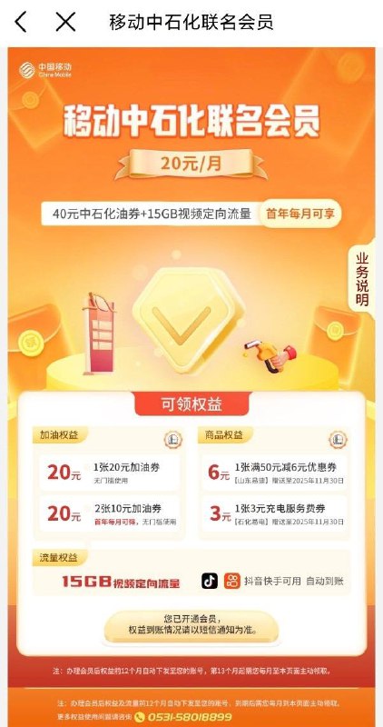 山东移动话费半价买加油券+15g抖音流量山东移动app权益栏目，20买40，无门槛