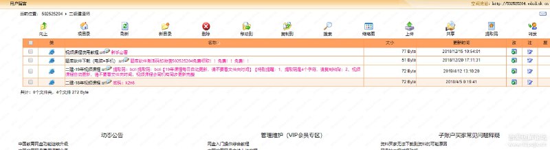 自购免费分享，2019二建建筑各大网校最新视频及资料  18年+19年视频课程下载地址：