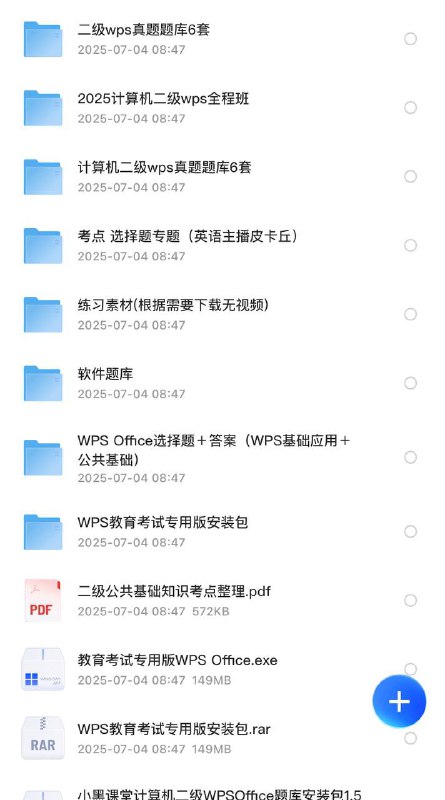 2025-2026计算机wps资源链接：