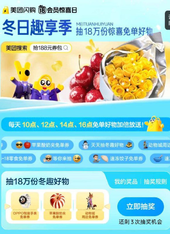 美团丨搜：抽18万份兔単10/12/14/16点加倍抽 截18日有酸奶夹/饺子/盲盒神券
