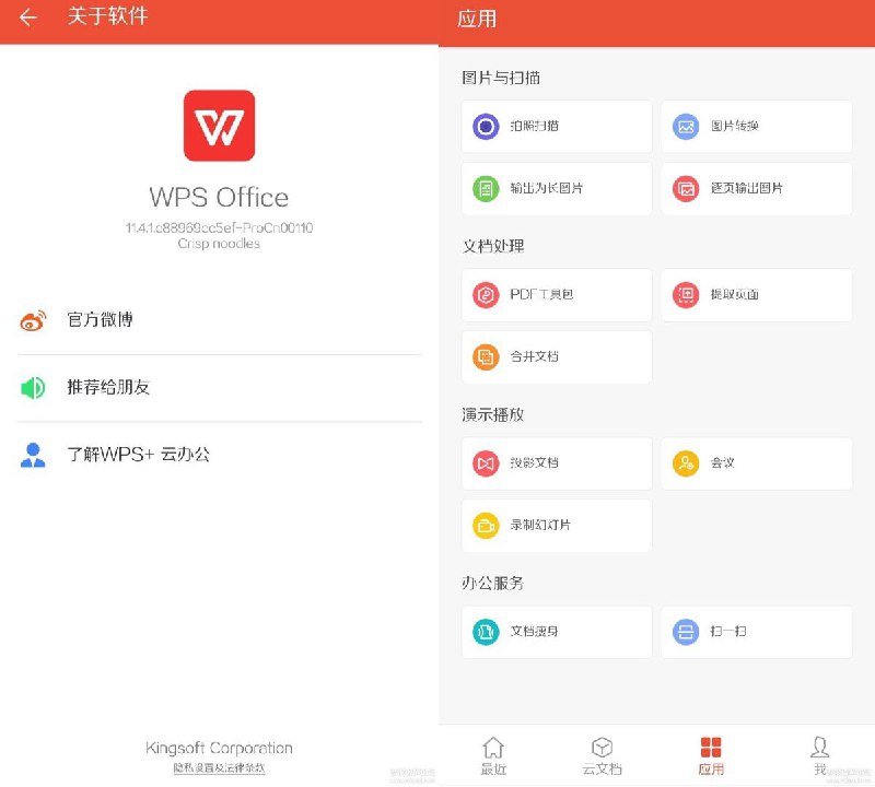 WPS Office Pro 11.4.1央企定制版（无广告，附带激活码，可登陆，会员功能可用），版本及功能如下图百度链接：