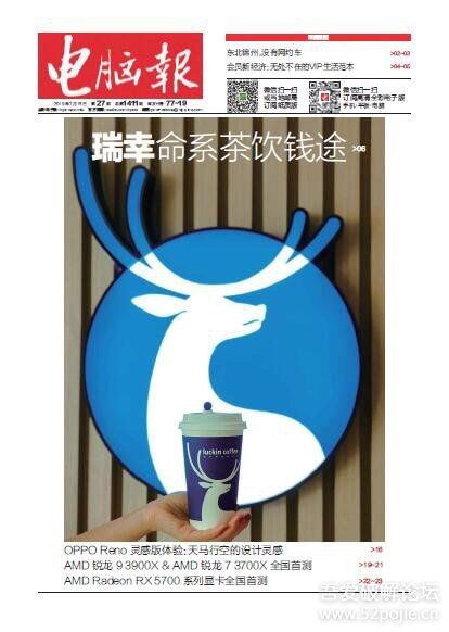 电脑报2019年第27期高清矢量版：